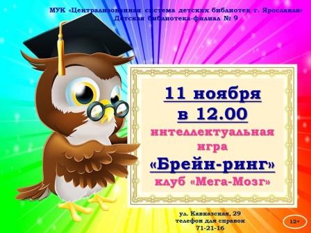 «Брейн-ринг» интеллектуальная игра клуб «Мега-Мозг»